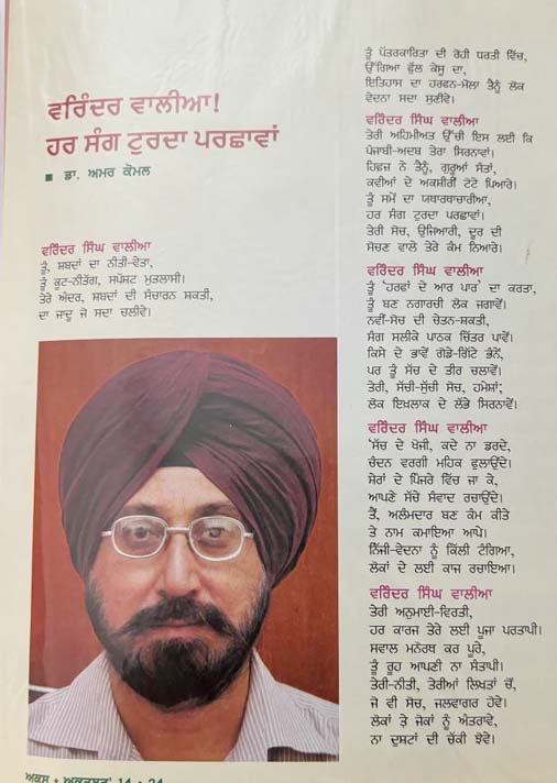 Literary Works of Varinder Walia